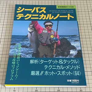 シーバス　テクニカルノート　別冊関西のつり20