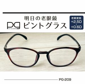 【ピントグラス】 お洒落な老眼鏡★自分の目でピントを探す