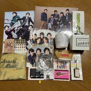 嵐　グッズ　まとめ売り　全て新品未開封