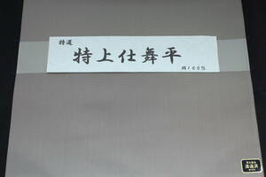 高級袴 特上仕舞平(萬筋柄7) 絹100% オーダー仕立て付、能楽仕舞用に最適、武道用にも対応