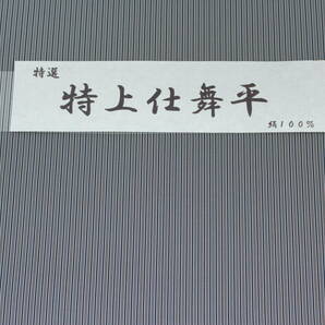 高級袴 特上仕舞平8 絹100% オーダー仕立て付、能楽仕舞用に最適、武道用にも対応の画像1