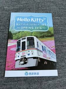 西武鉄道　HELLO KITTY 記念乗車券 