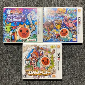 3DS 太鼓の達人 3本セット