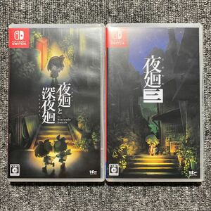 Switch 夜廻 2本セット