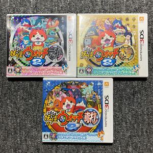 3DS 妖怪ウォッチ2 元祖本家真打 3本セット