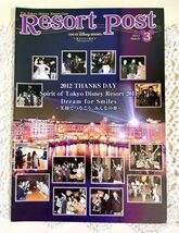 【超レア】Resort Post　For Tokyo Disney Resort Cast◆2012 03◆非売品◆東京ディズニーリゾート　キャスト　社内情報誌 　_画像1