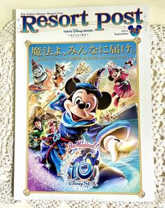 【超レア】Resort Post　For Tokyo Disney Resort Cast◆2011 09◆非売品◆東京ディズニーリゾート　キャスト　社内情報誌 TDS10周年 　