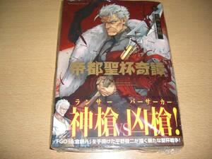 新品未読　平野稜二　 帝都聖杯奇譚 Fate/type Redline　5巻