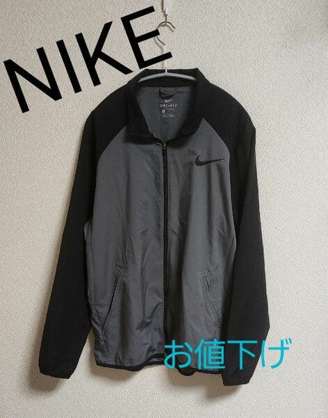 【お値下げ】NIKE　スポーツジャンパー　 DRI- FIT Ｌサイズ