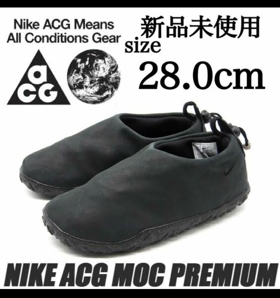 NIKE ACG MOC PRM 27.0 B級グレード　シューズ ACG 黒 モック スリッポン NIKE スニーカー 