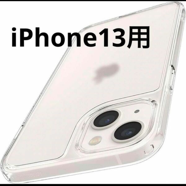 iPhone13 ケース ストラップホール付き 半透明 マット感　iPhone13