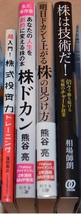 【大幅値引き】　総額5775円　株式投資関連　投資本　４冊_画像2