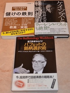 名著3冊　新品・未使用品 　貴重　株式投資関連　投資本　