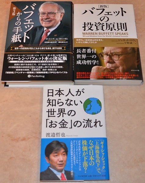新品・未使用品 【大幅値引き】　総額5307円　株式投資関連　投資本　3冊