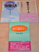 【大幅値引き】　総額6380円　株式投資関連　林輝太郎著　投資本　3冊_画像1