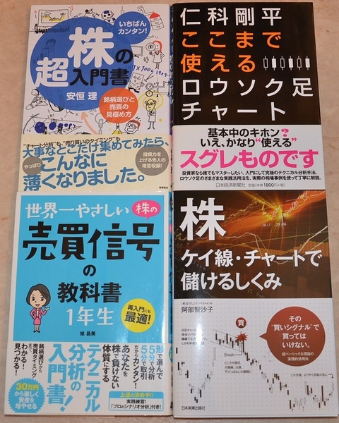 【大幅値引き】　総額6480円　株式投資関連　投資本　４冊