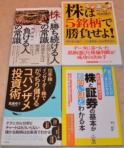 【大幅値引き】　総額6270円　株式投資関連　投資本　　４冊