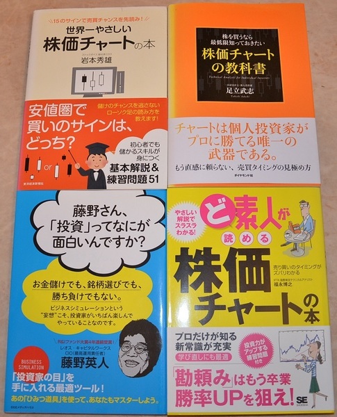 【大幅値引き】　総額6325円　株式投資関連　投資本　４冊