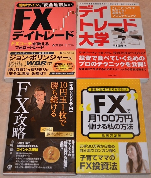 【大幅値引き】　総額8404円　株式投資関連　投資本　４冊