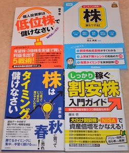 【大幅値引き】　総額6050円　株式投資関連　投資本　４冊