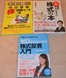 新品・未使用品 【大幅値引き】　総額5170円　株式投資関連　投資本　3冊