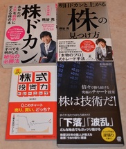 【大幅値引き】　総額5775円　株式投資関連　投資本　４冊_画像1