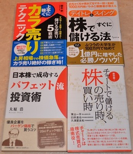 【大幅値引き】　総額6062円　株式投資関連　投資本　４冊