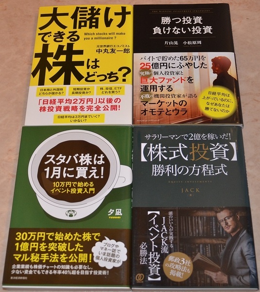 【大幅値引き】　総額6270円　株式投資関連　投資本　４冊
