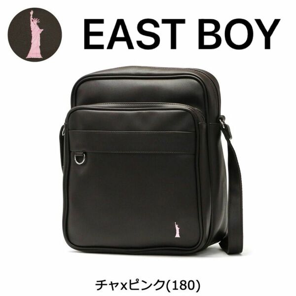 EAST BOY 合皮ショルダーバッグ【スクール】【学生】【通学】【学校】美品