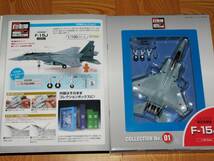 ■即決 1/100【航空自衛隊 F-15J】自衛隊モデルコレクション 1号_画像4