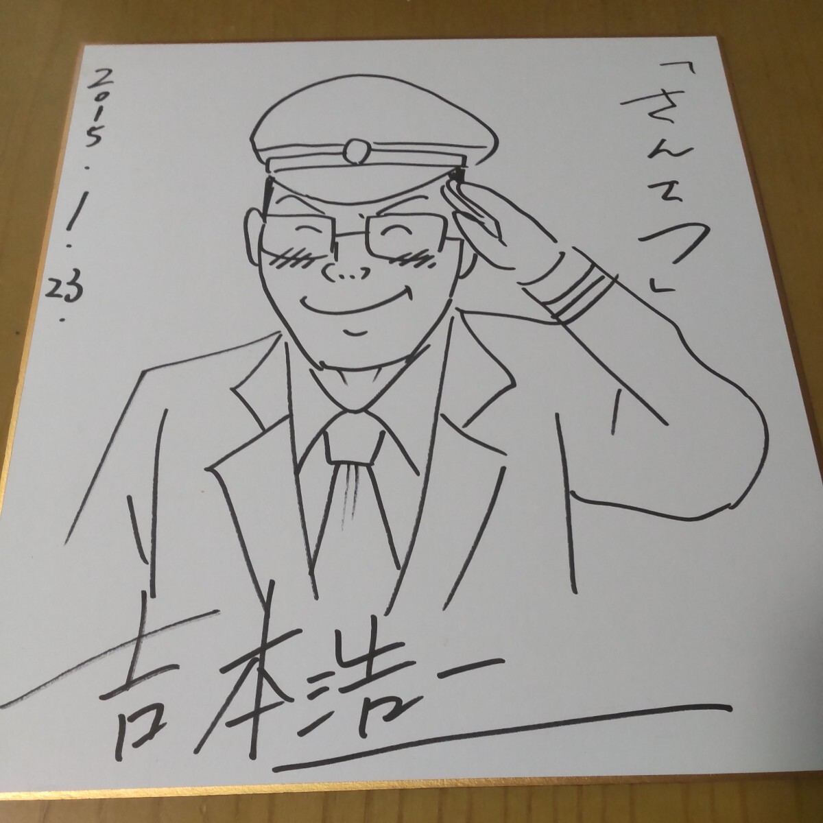 Eine Originalillustration des Manga-Künstlers Koji Yoshimoto, Signiertes farbiges Papier Santetu, Comics, Anime-Waren, Zeichen, Autogramm