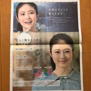 読売新聞 今田美桜　電気事業連合