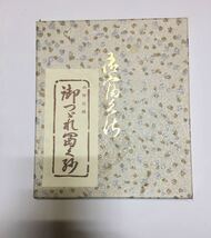 正絹つづれ織/掛袱紗/西陣別織/金糸　寿/新品未使用_画像6