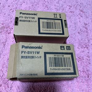 『2個セット』Panasonic換気扇用切換スイッチ FY-SV11W 箱を開けてあります。の画像1