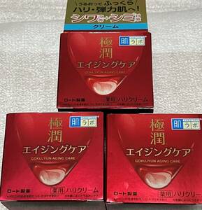 ■　【３個セット】 肌ラボ 極潤 薬用ハリクリーム 【医薬部外品】 無香料 50 ｇ×３　まとめ買い