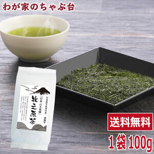 送料無料 牧之原茶 100g×1袋 　お茶 緑茶 煎茶 茶 茶葉 お茶葉 静岡 牧之原 国産 深蒸し 深むし 健康 健康茶