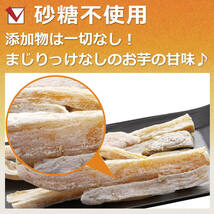 送料無料 丸干し芋 紅はるか 200g×3袋　ほしいも 干し芋 干しいも 干しイモ 国産干し芋 無添加干し芋 お徳用干し芋 ya_画像10