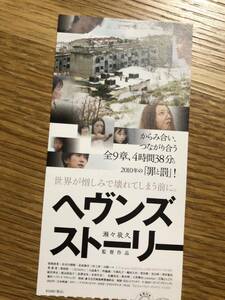 映画 前売り半券 使用済み ヘヴンズ ストーリー