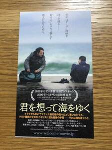 映画 前売り半券 使用済み 君を想って海をゆく