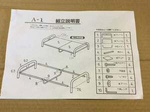 新品未開封　長期保管品　パイプベッド