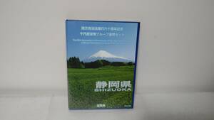 地方自治千円プルーフ貨幣セット（静岡県）