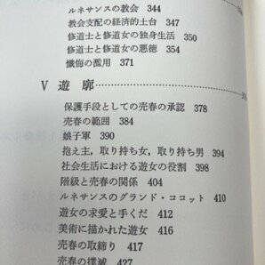 画入り 風俗の歴史 ドイツ語版原著全6巻+別冊【完全復刻版】/エードゥアルト・フックス/原刊は1909年～ YDK992の画像10