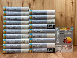 冒険の森へ　傑作小説大全　全20巻揃 /江戸川乱歩・山田風太郎・城昌幸・星新一他　YDJ729