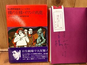  Terayama Shuuji signature book@/ picture book musical .. king *i one. horse deer /. slope . futoshi good illustration YAC636