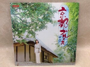 【中古LP】 京都ブルース 藤圭子 JRT-1337　CIE1776