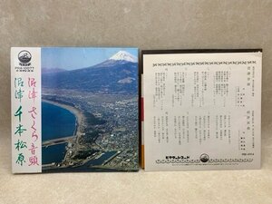 中古2EP 沼津7インチ2枚セット 沼津千本松原 沼津さくら音頭 中山とよ子 鈴木正夫・鹿島久美子 沼津音頭　 静岡県 PRA-10077　YAB1741