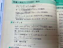 トランジスタ技術 1967-1971年不揃16冊/CQ出版　異色アンプ設計 製作　YDK948_画像8