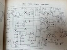 トランジスタ技術 1967-1971年不揃16冊/CQ出版　異色アンプ設計 製作　YDK948_画像10