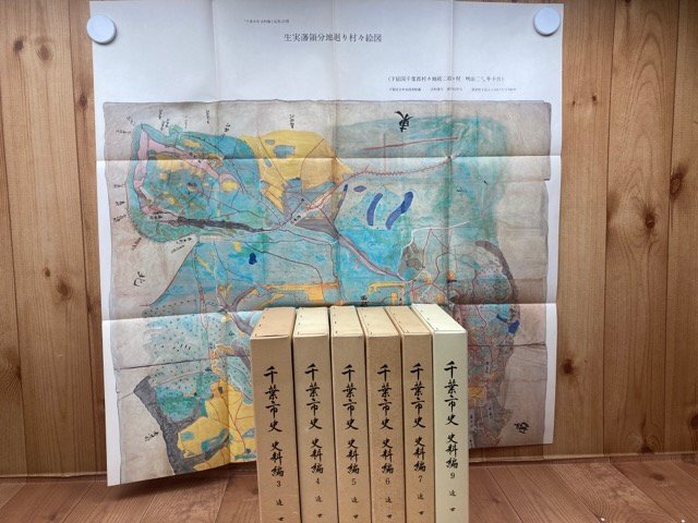 【楽天スーパーセール】 千葉市史 史料編 3-7・9の計6冊【近世】/下総原文書・生実藩領 文化、民俗