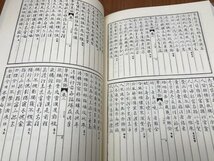 定本 墨場必携集成　全5巻揃/嚢中錦心・書家連瑾/雄山閣・北川博邦 編　YDK986_画像9